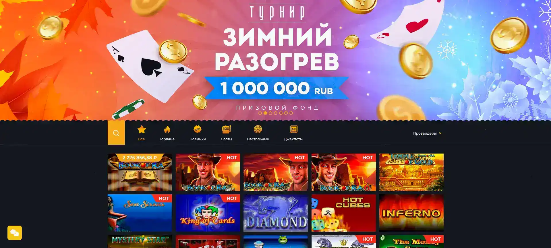 Приветственные бонусы Riobet